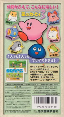 Hoshi no Kirby 3 (Japan) box cover back